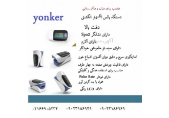 پالس اکسیمتر وتب سنج گارانتی سویل پیوندثبت در imed.ir