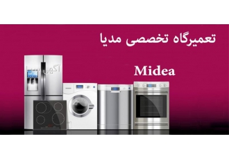 نمایندگی مدیا تعمیرات لباسشویی و کولر گازی مدیا در مشهد مرکز تعمیرات