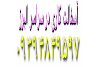 پخش آسفالت ، اجرای تراشه آسفالت