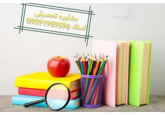 مشاوره تحصیلی به صورت تلفنی وآنلاین مشاوره و راهنمایی تحصیلی آنلاین