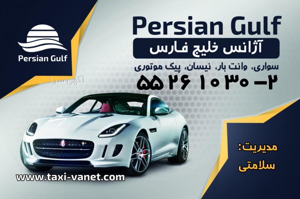 تاکسی تلفنی حکیمیه