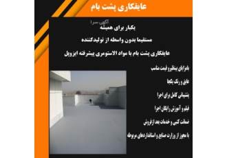 فروش عایق رطوبتی در تبریز عایقکاری رطوبتی نما پشت بام استخر سرویس