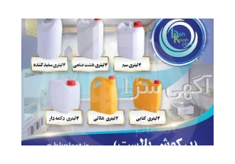 گالن ظرف پلی اتیلن دبه ظرف پلاستیک در تهران تولید کننده انواع ظروف