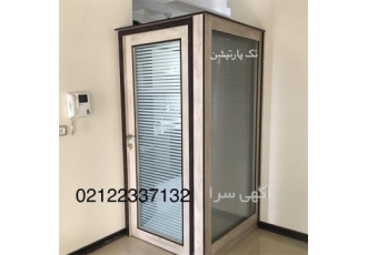 بهترین قیمت پارتیشن دو جداره تمام mdf