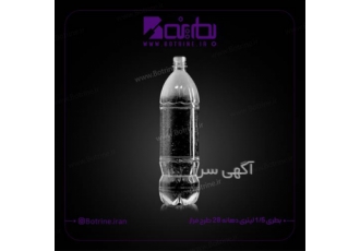 فروش بطری 1/5 لیتری طرح فراز - تولید کننده بطری