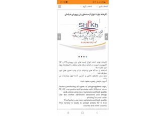تولید کیسه های پلی پروپیلن (PP OP) لمینت و جامبوبک شرکت تولیدی