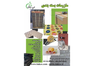 جت هیتر برقی و گازی ، نبشی پلاستیکی ، فوم توری میوه