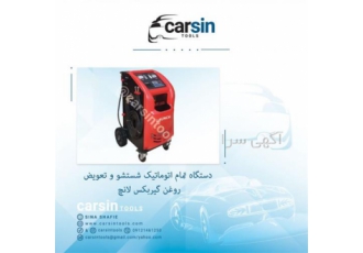 دستگاه تمام اتوماتیک شستشو و تعویض روغن گیربکس
