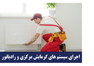 فروش رادیاتور و شوفاژ در کمالشهر فروش و نصب و انواع رادیاتور و اجرای