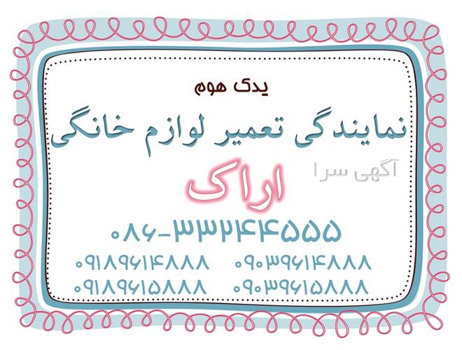 آگهی های لوازم - خنداب