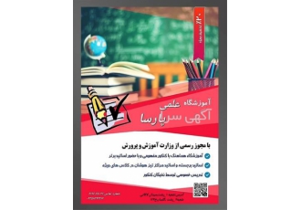 تدریس کلیه ی دروس ابتدایی _ آموزشگاه پارسا