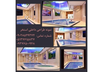 طراحی و اجرای استخر و سونا ؛ جکوزی در مشهد طراحی و اجرای استخر و سونا