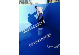 عایقکاری استخر با رنگ نانو استخری در شال عایقکاری استخر با رنگ نانو