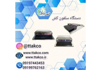 سلفون کش رومیزی دستگاه سلفون کش حرارتی رومیزی سلفون کش رومیزی دستی