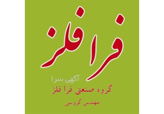 ریخته گری آلومینیوم ریخته گری مس ریخته گری مس