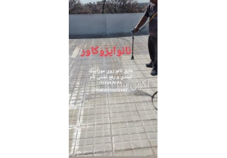 آب بندی و عایقکاری پشتبام با عایق نانو در چیتگر quot عایقکاری پشتبام