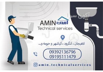 سرویس پکیج و کولر گازی در لاهیجان خدمات امداد پکیج امین تعمیر پکیج نصب