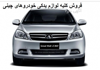 عرضه لوازم یدکی ولکس به صورت شرکتی و اصلی در تهران آداک یدک تامین کننده