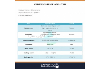 فروش و تولید لیمونن