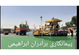 فروش آسفالت سرد و اجرای آسفالت سرد پخش آسفالت گرم در تهران اجرای