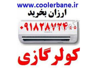 فروش ویژه نسل جدید کولرگازی فوق کم مصرف کولرگازی فوق کم مصرف اجنرال