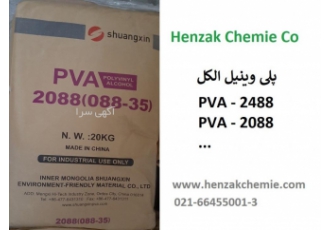 پلی وینیل الکل PVA برندهای SHUANGXIN CCP گریدهای 2488 2088 05 موجود است