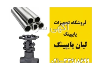 خرید شیرآلات صنعتی