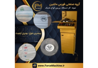 دستگاه چاپ تامپو برای چاپ روی انواع کالاهای تولیدی قطعات خودرو و لوازم