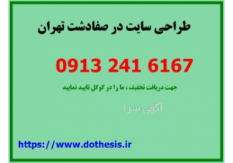 طراحی سایت و مقاله نویسی