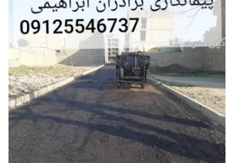 مجری مستقیم تراشه آسفالت