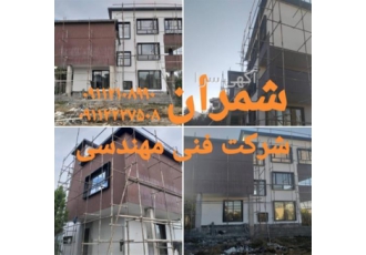 عایق کاری و ایزولاسیون دیوار در محمودآباد شرکت فنی و مهندسی شمران