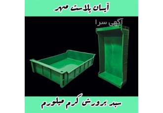 فروش سبد کرم میلورم سبد پرورش کرم میلورم در تهران سبد پلاستیکی سبد