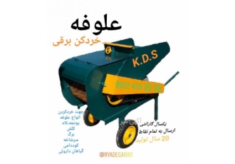 خردکن یونجه