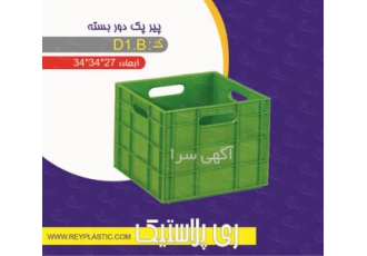 ظرف پلاستیکی حمل شیر در تهران ظروف پلاستیکی پریپک از این دست هستند