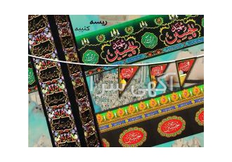 ریسه شرکت تولیدی ایران پرچم با تکیه بر تجربیات دیرینه و به کارگیری