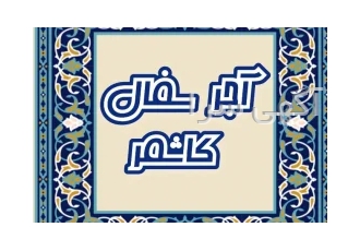 بلوک و آجر سفال کاشمر فروش انواع بلوک 8 10 15 سقفی و آجر گری سه گل