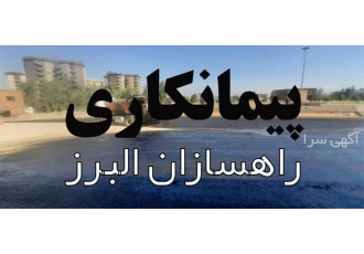 آسفالت کاری با قیمت مناسب فروش تراشه آسفالت در چهارباغ آسفالت کاری