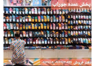 تهیه و پخش عمده جوراب های زنانه در تیکمه داش فروش اینترنتی انواع جوراب
