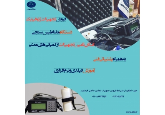 فروش دستگاه مگنتومتر