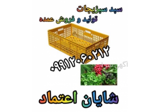سبد سبزیجات ، سبد 40 کیلوگرمی سبزی ، سبد حصیری