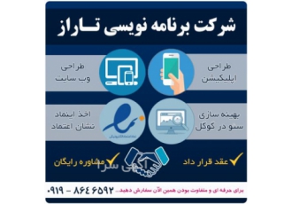 شرکت ویرا افراز تاراز خدمات توسعه وبسایت ما با موضوعات زیر فروشگاهی