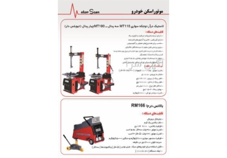 لاستیک درار دو جکه در اهواز بازوی چرخشی قابل تنظیم و توانایی کار با یک