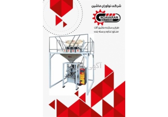 فروش دستگاه بسته بندی قند و شکر قیمت&#۱۶۰;پایین در تبریز فروش دستگاه