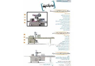 دستگاه بسته بندی کیک در اصفهان ماشین سازی عدیلی اولین طراح وسازنده