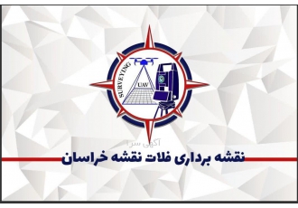 خدمات نقشه برداری در مشهد