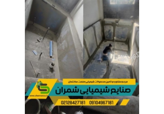 عایق رطوبت ورق پلیمری عایق دائمی آب و رطوبت استخر در تهران عایق