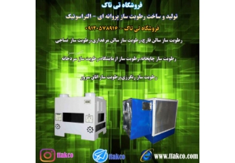 مه ساز گلخانه رطوبت ساز مه پاش برای گلخانه رطوبت ساز پروانه ای رطوبت