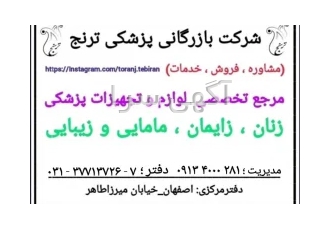 فروش ویژه اسپکلوم به قیمت تولید در اصفهان شرکت بازرگانی پزشکی ترنج