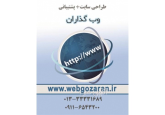 طراحی سایت املاک بصورت اختصاصی در رشت طراحی سایت مخصوص کسب و کار شما