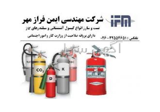 تست هیدرواستاتیک کپسول آتش نشانی و شارژ